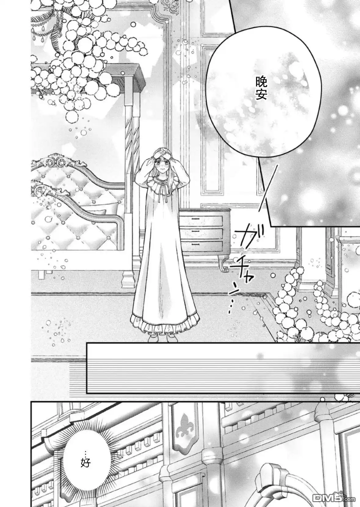 《第二次来到异世界、曾是少年的他成为了溺爱的年长骑士》第29话 第12页