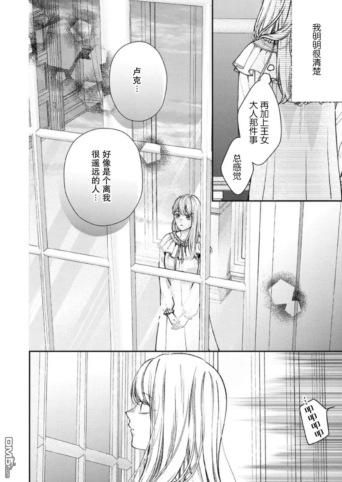 《第二次来到异世界、曾是少年的他成为了溺爱的年长骑士》第29话 第2页