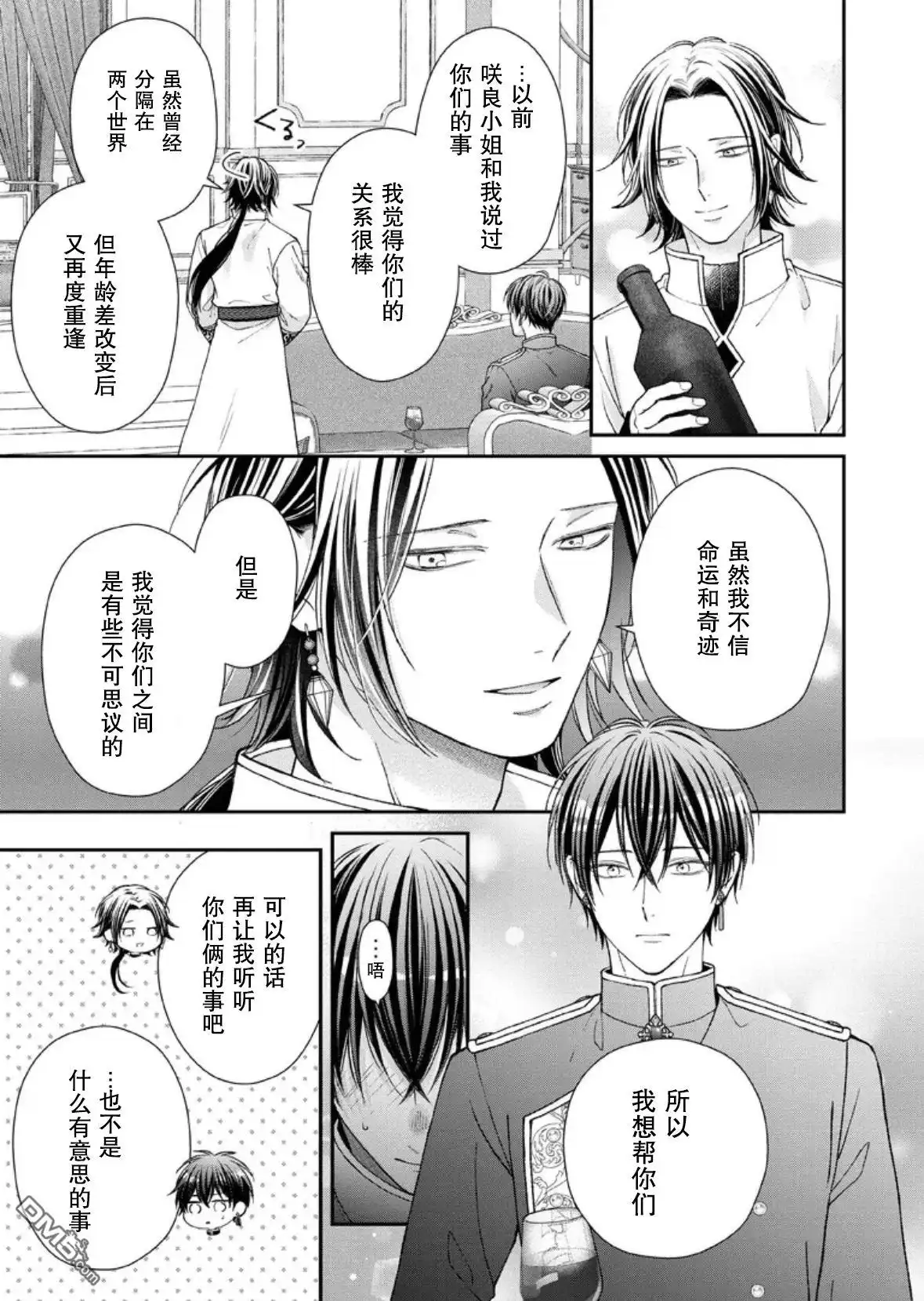 《第二次来到异世界、曾是少年的他成为了溺爱的年长骑士》第29话 第23页