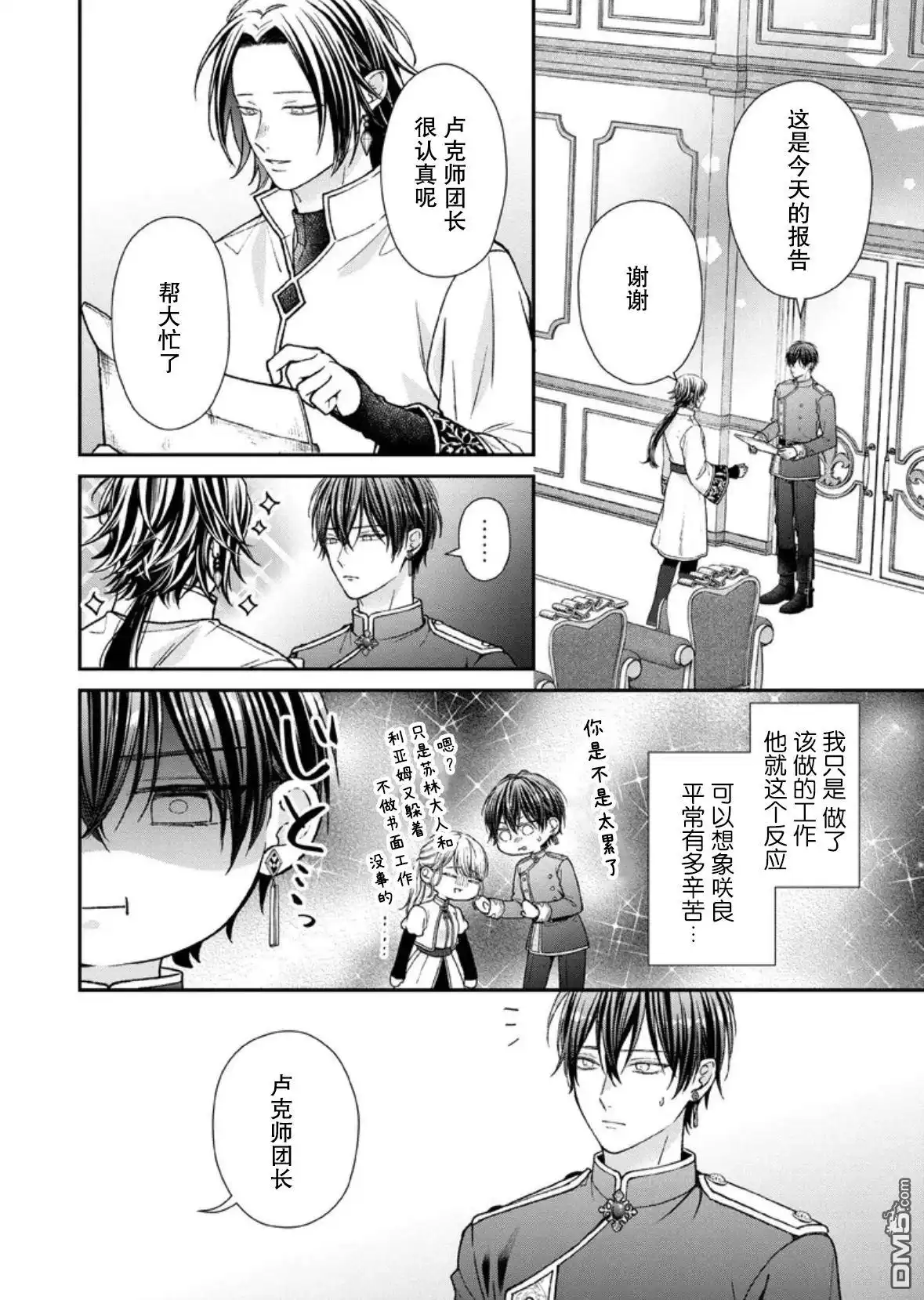 《第二次来到异世界、曾是少年的他成为了溺爱的年长骑士》第29话 第14页