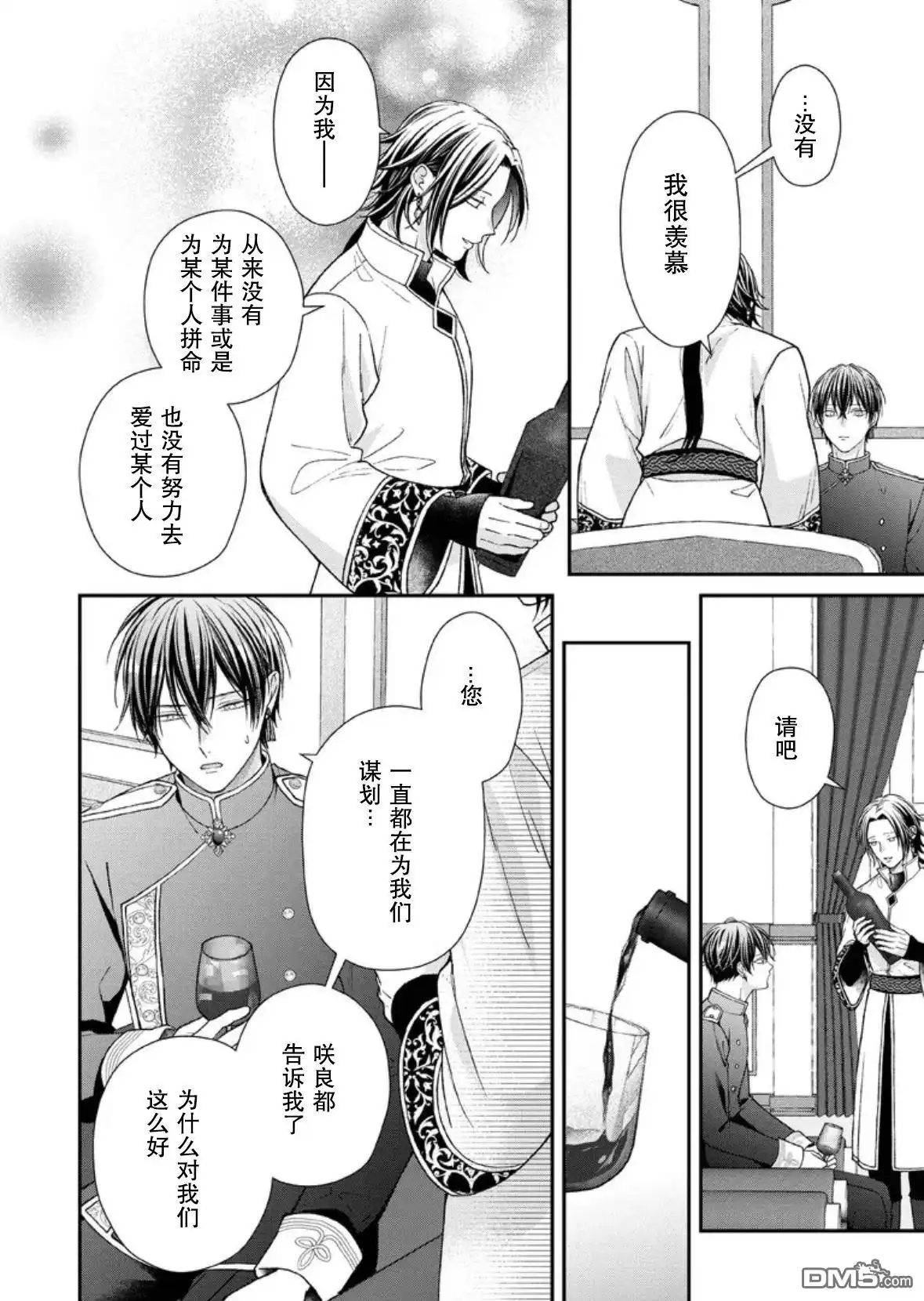 《第二次来到异世界、曾是少年的他成为了溺爱的年长骑士》第29话 第22页