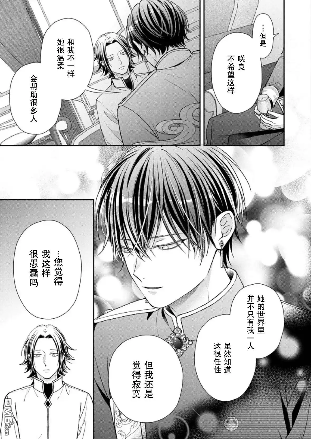 《第二次来到异世界、曾是少年的他成为了溺爱的年长骑士》第29话 第21页