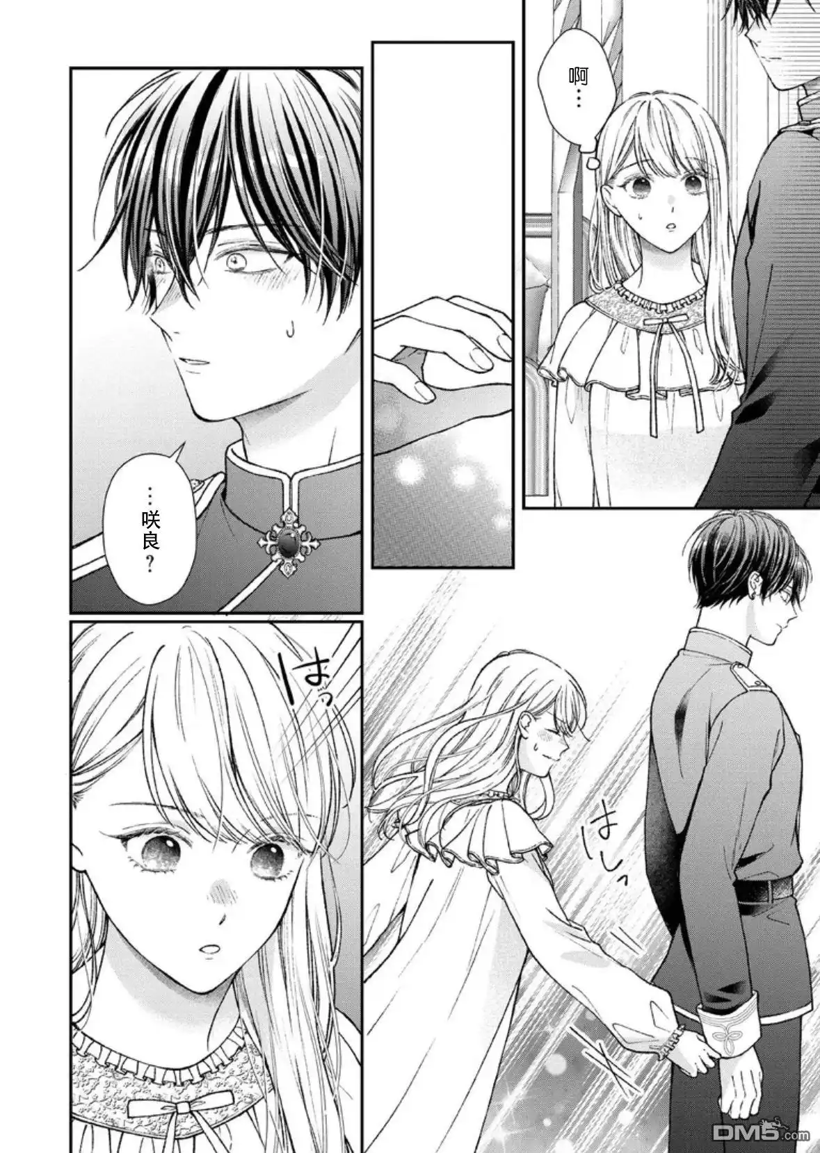 《第二次来到异世界、曾是少年的他成为了溺爱的年长骑士》第29话 第8页