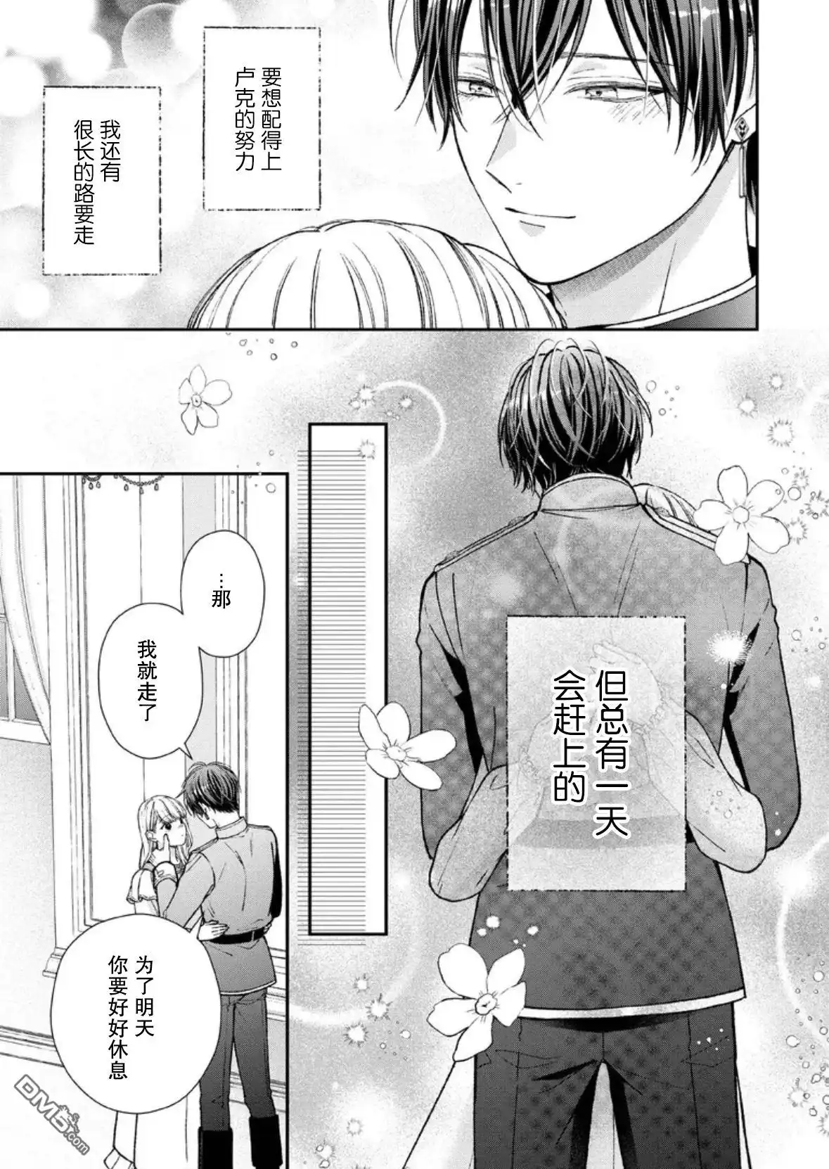 《第二次来到异世界、曾是少年的他成为了溺爱的年长骑士》第29话 第7页