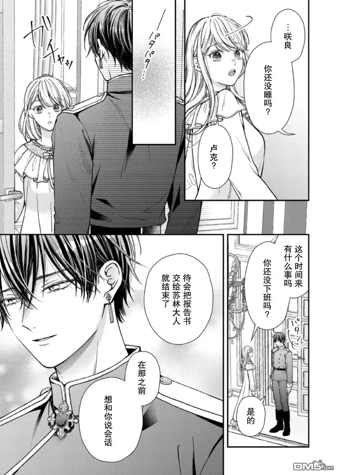 《第二次来到异世界、曾是少年的他成为了溺爱的年长骑士》第29话 第3页