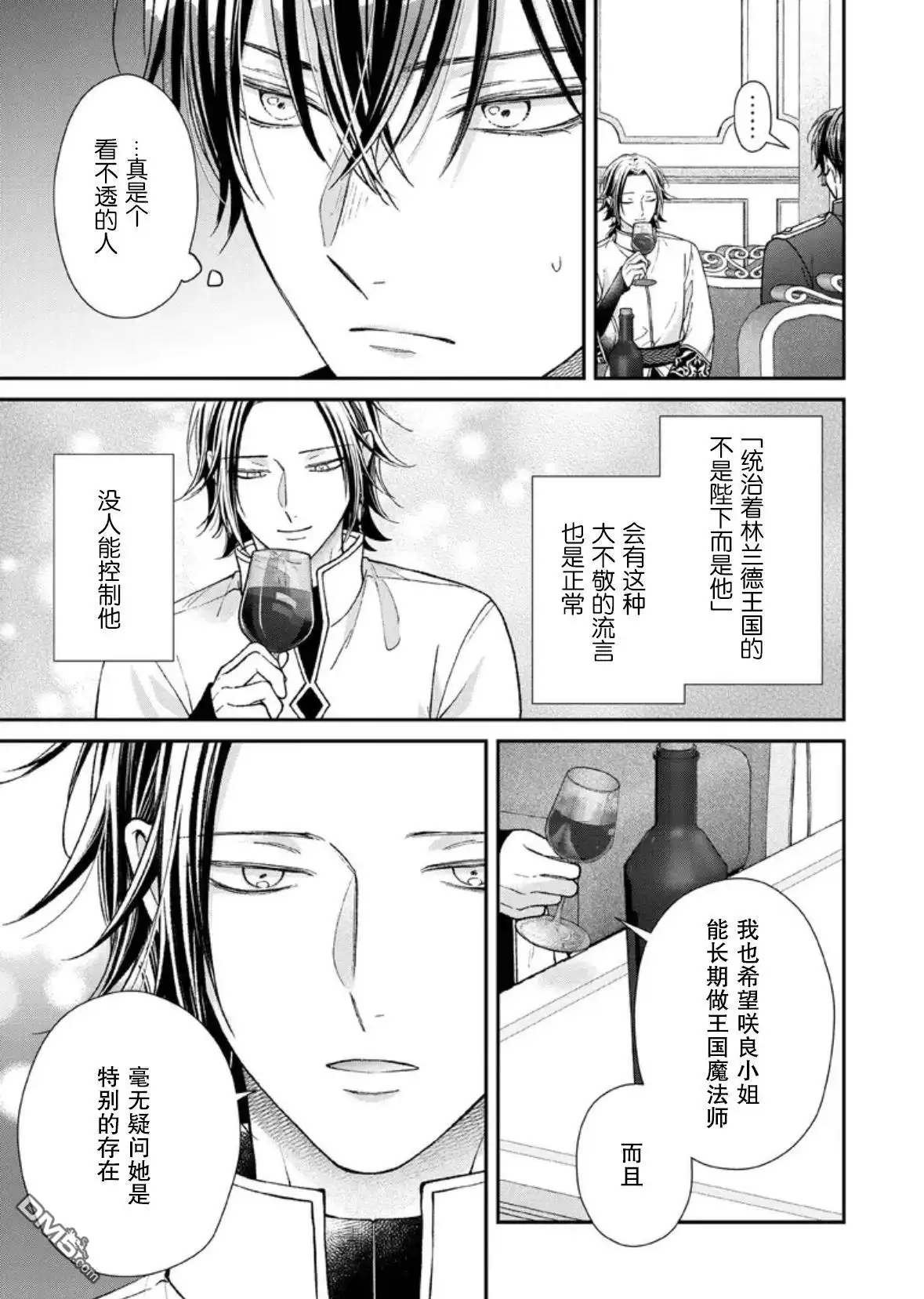 《第二次来到异世界、曾是少年的他成为了溺爱的年长骑士》第29话 第17页