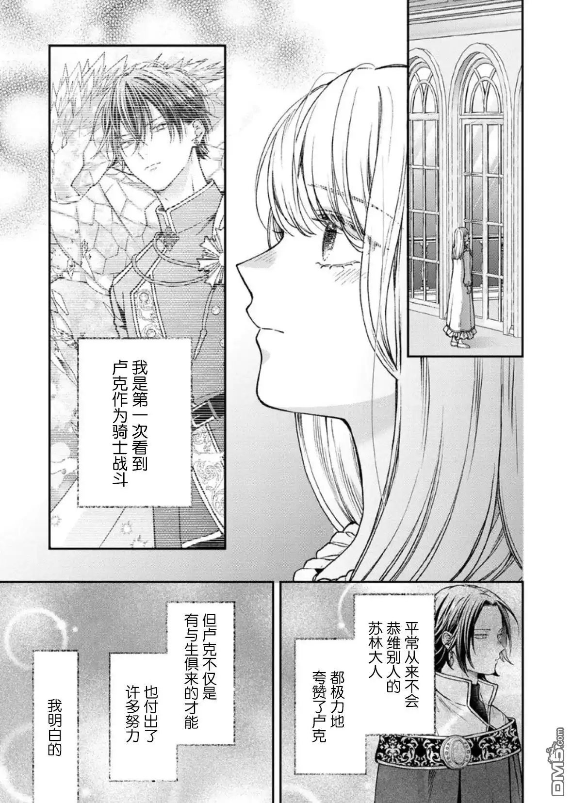《第二次来到异世界、曾是少年的他成为了溺爱的年长骑士》第29话 第1页
