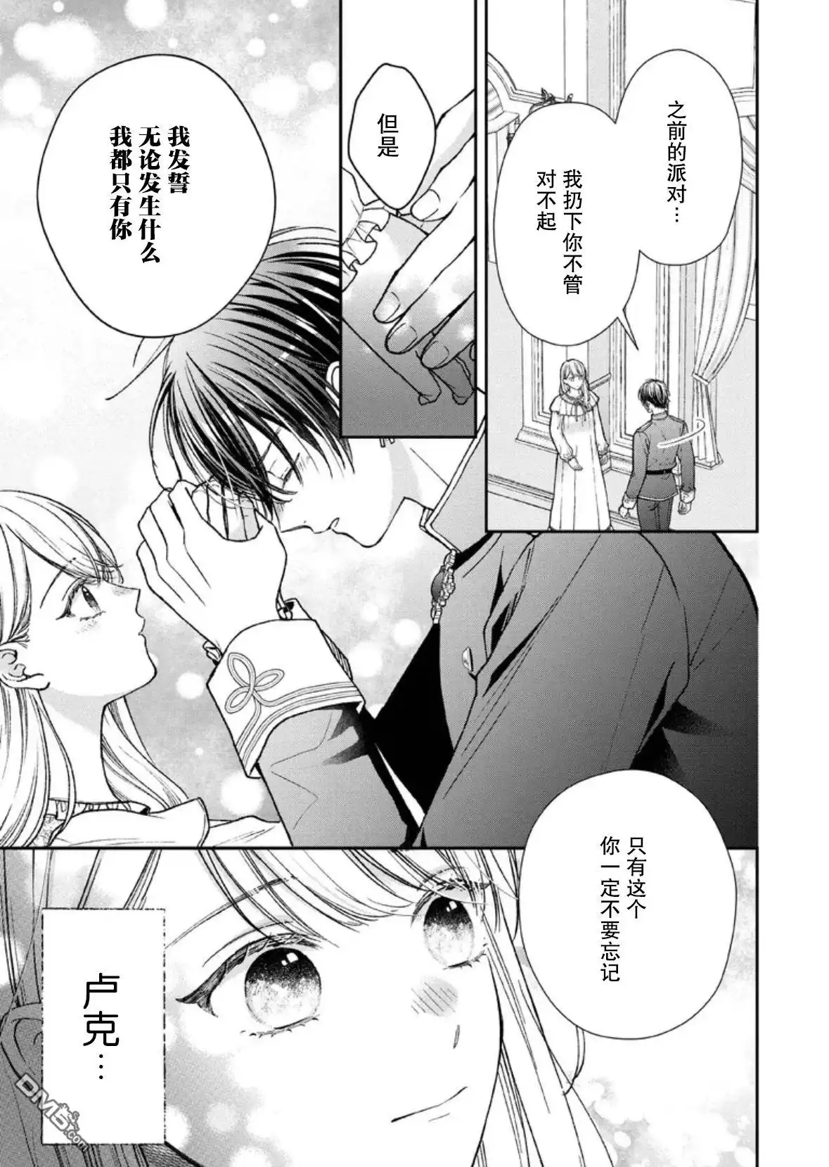 《第二次来到异世界、曾是少年的他成为了溺爱的年长骑士》第29话 第5页