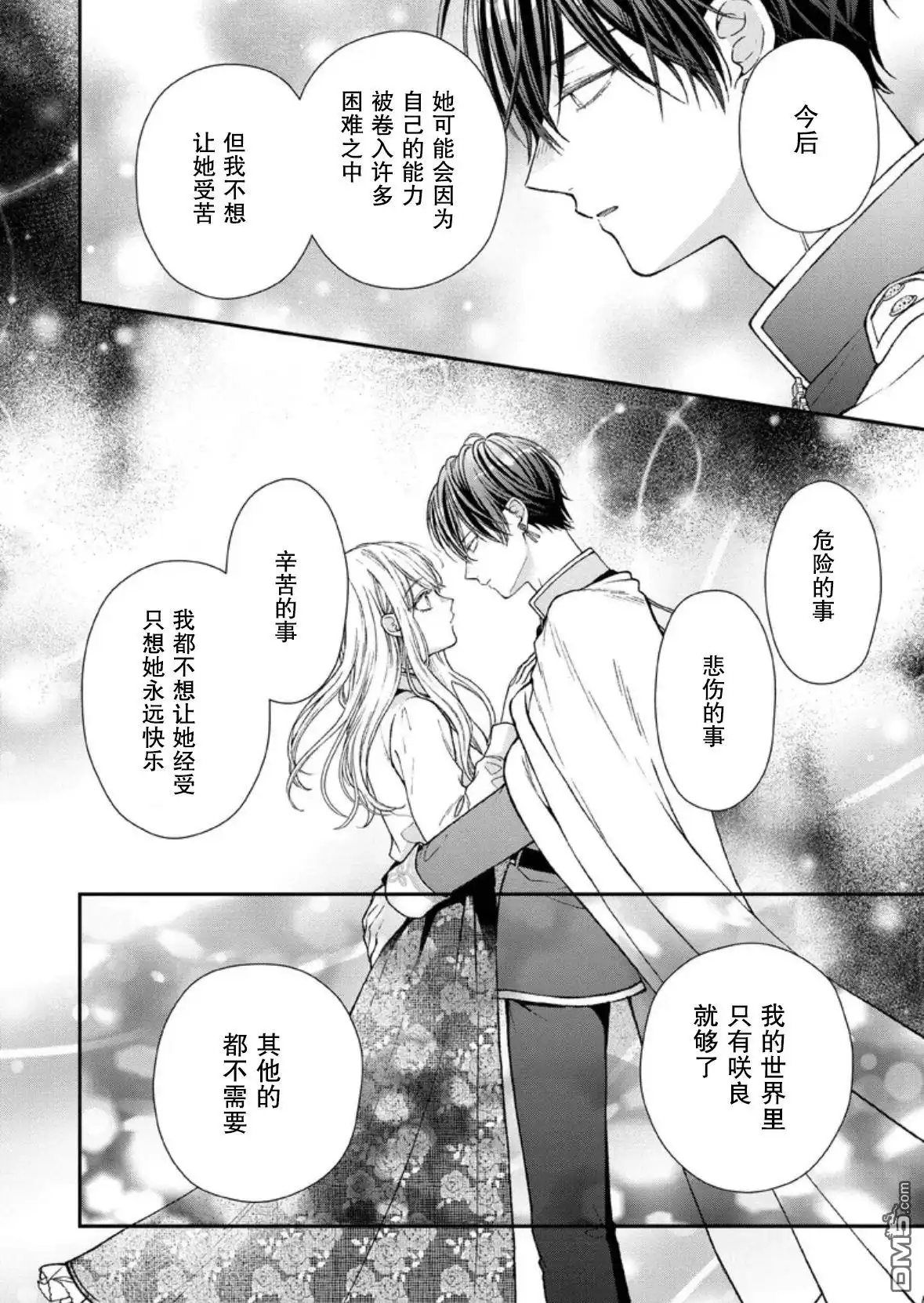 《第二次来到异世界、曾是少年的他成为了溺爱的年长骑士》第29话 第20页