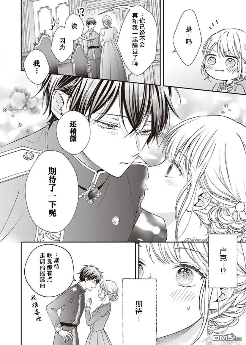 《第二次来到异世界、曾是少年的他成为了溺爱的年长骑士》第3话 第27页