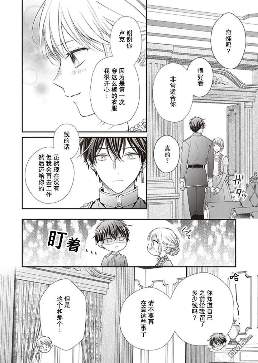 《第二次来到异世界、曾是少年的他成为了溺爱的年长骑士》第3话 第25页