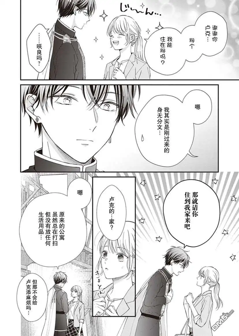 《第二次来到异世界、曾是少年的他成为了溺爱的年长骑士》第3话 第7页