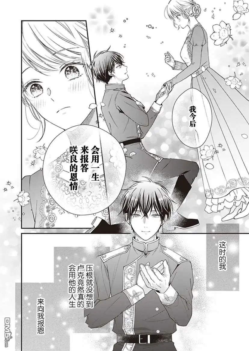 《第二次来到异世界、曾是少年的他成为了溺爱的年长骑士》第3话 第29页