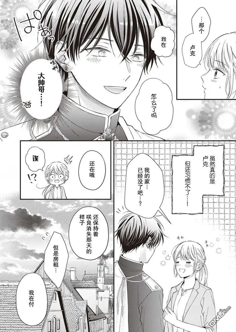 《第二次来到异世界、曾是少年的他成为了溺爱的年长骑士》第3话 第5页