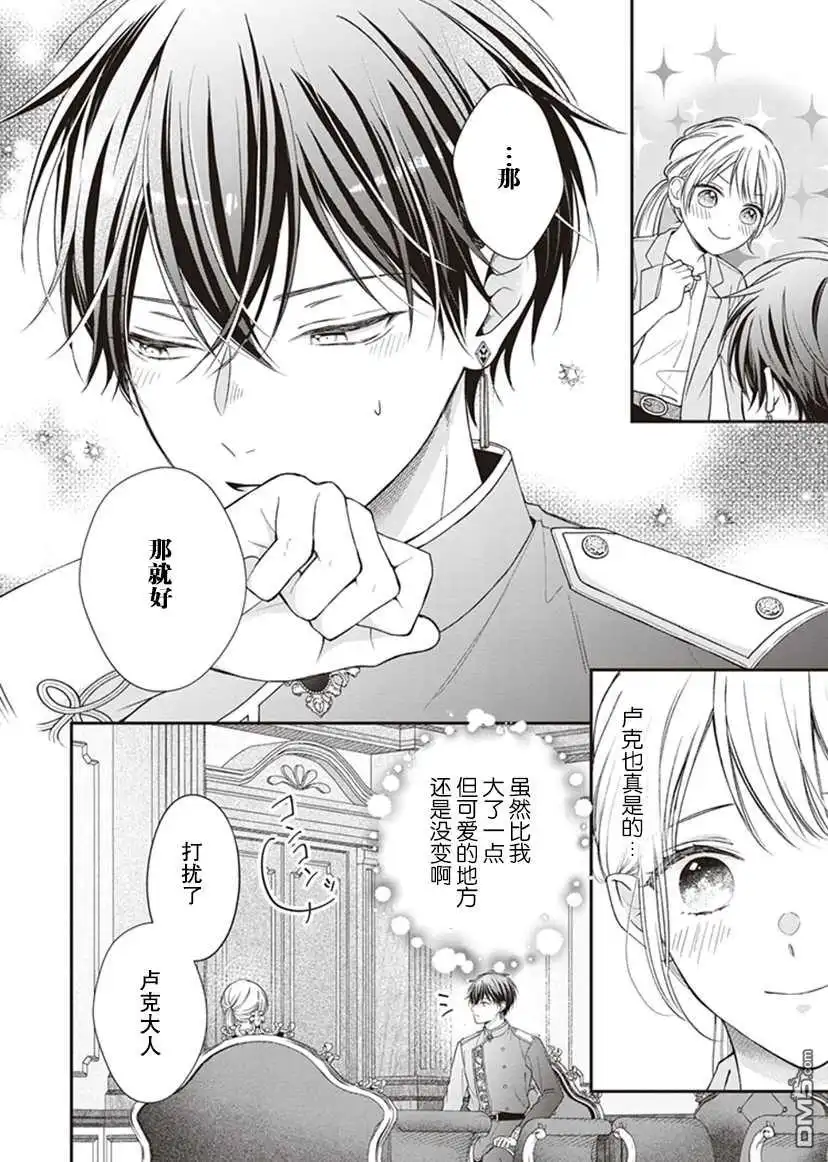 《第二次来到异世界、曾是少年的他成为了溺爱的年长骑士》第3话 第21页