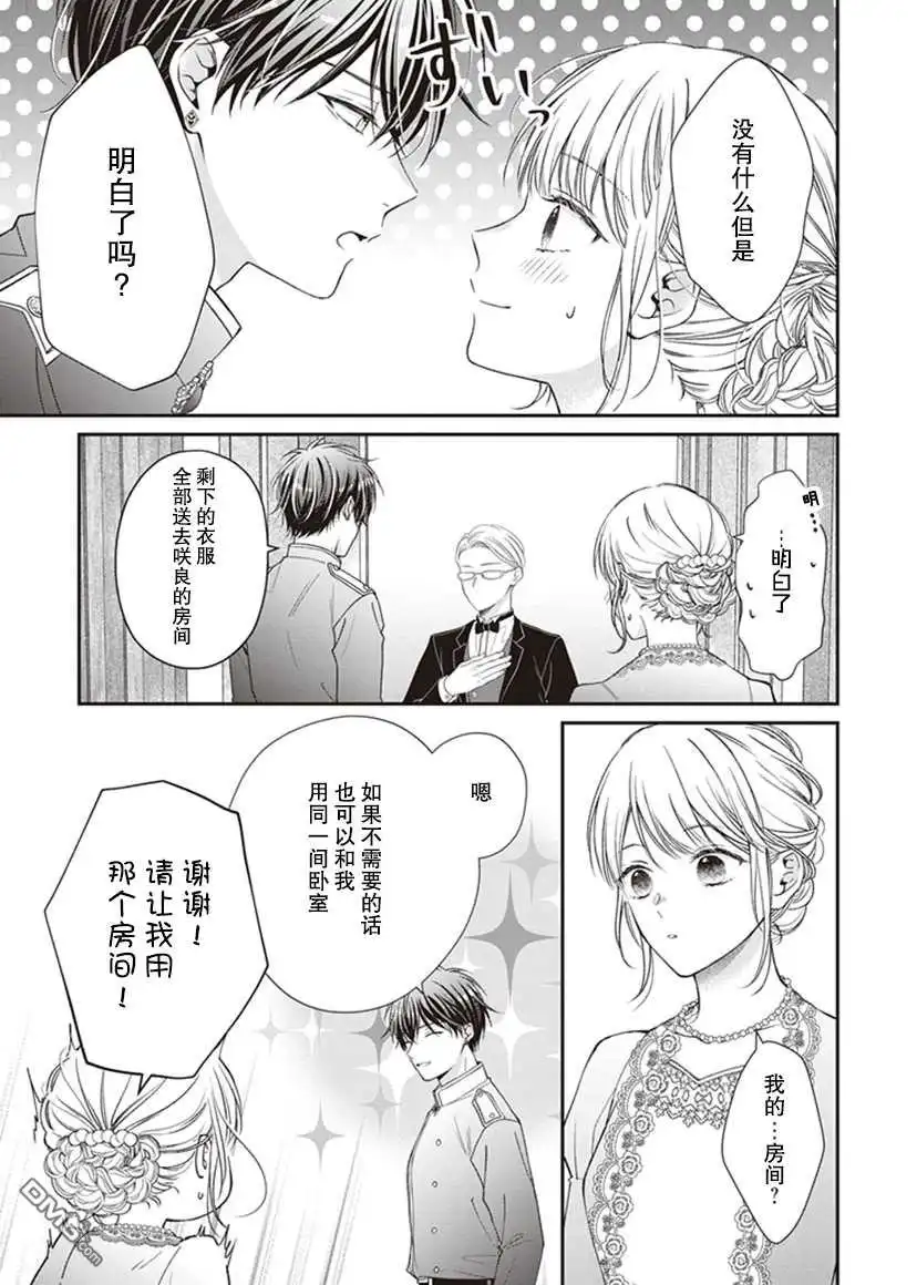 《第二次来到异世界、曾是少年的他成为了溺爱的年长骑士》第3话 第26页