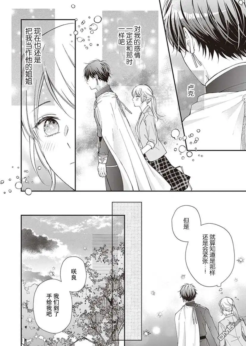 《第二次来到异世界、曾是少年的他成为了溺爱的年长骑士》第3话 第9页