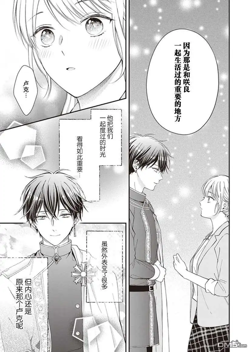 《第二次来到异世界、曾是少年的他成为了溺爱的年长骑士》第3话 第6页