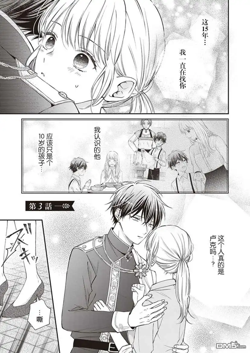 《第二次来到异世界、曾是少年的他成为了溺爱的年长骑士》第3话 第2页