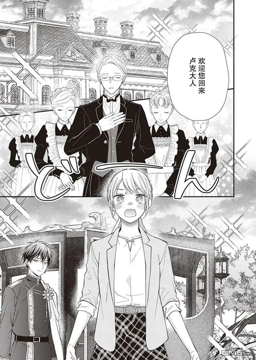 《第二次来到异世界、曾是少年的他成为了溺爱的年长骑士》第3话 第10页