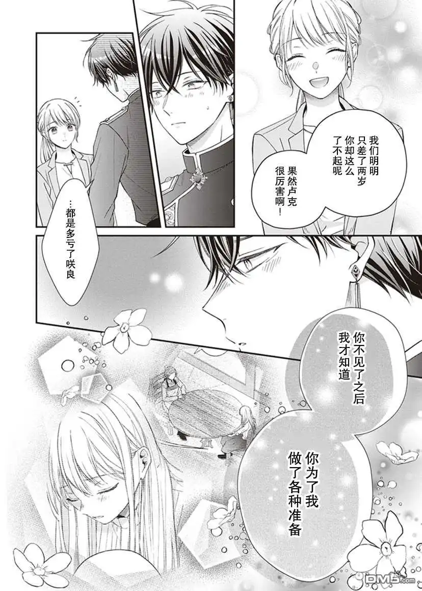 《第二次来到异世界、曾是少年的他成为了溺爱的年长骑士》第3话 第15页