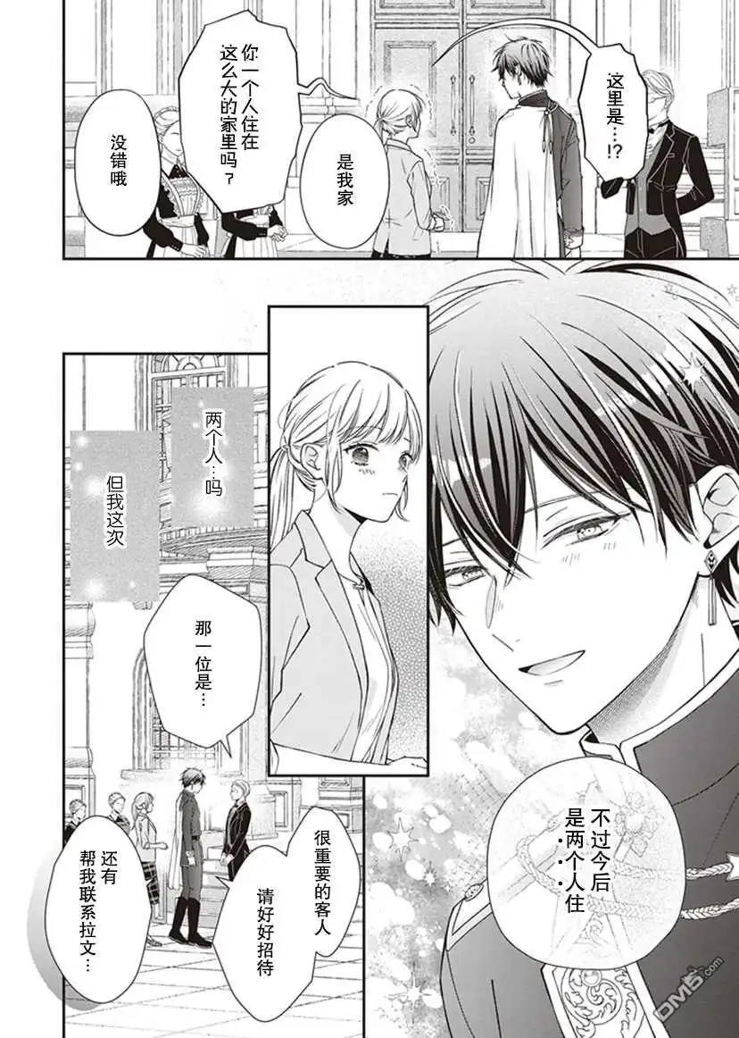 《第二次来到异世界、曾是少年的他成为了溺爱的年长骑士》第3话 第11页