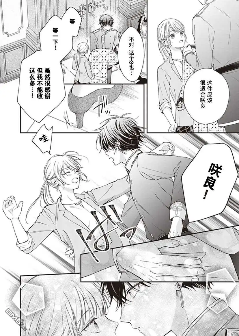 《第二次来到异世界、曾是少年的他成为了溺爱的年长骑士》第3话 第23页