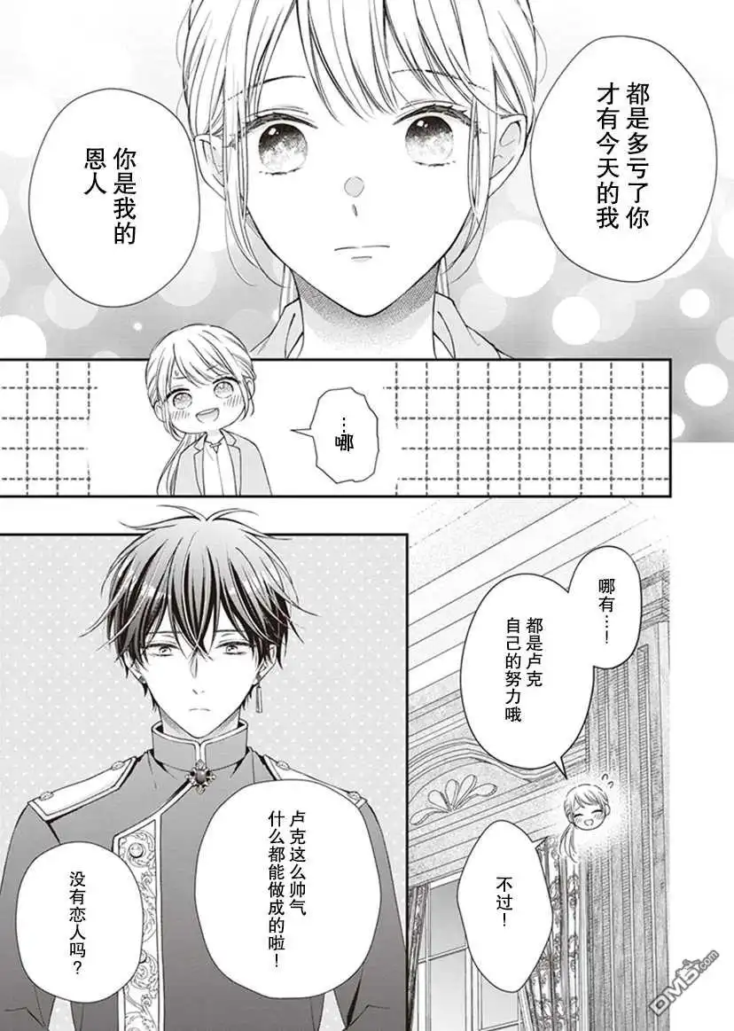 《第二次来到异世界、曾是少年的他成为了溺爱的年长骑士》第3话 第16页