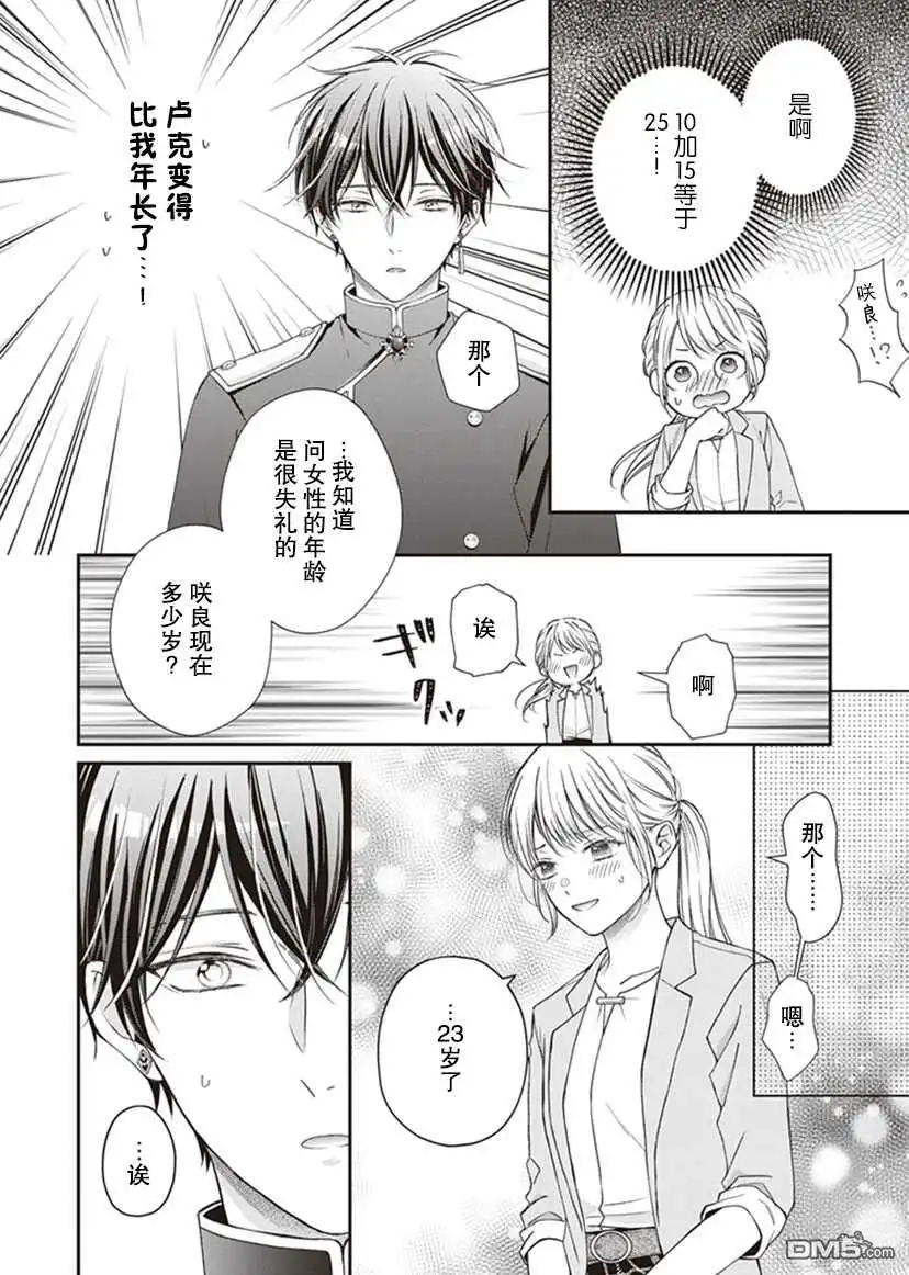 《第二次来到异世界、曾是少年的他成为了溺爱的年长骑士》第3话 第13页