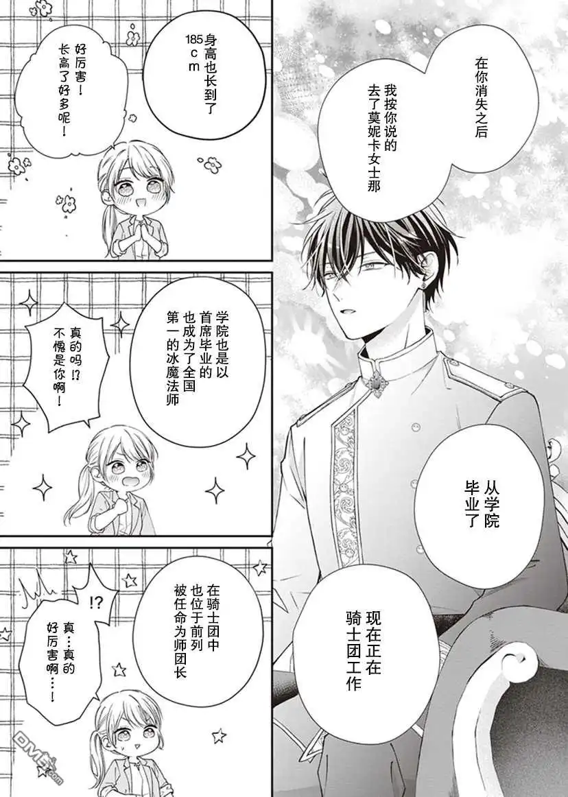 《第二次来到异世界、曾是少年的他成为了溺爱的年长骑士》第3话 第18页