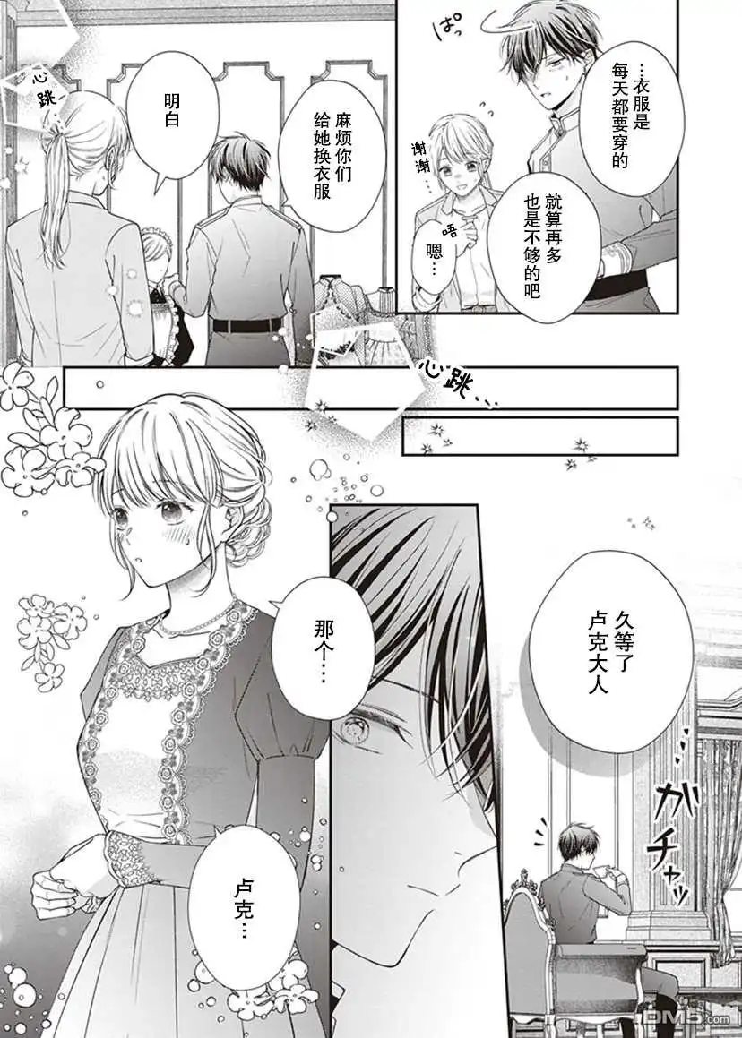 《第二次来到异世界、曾是少年的他成为了溺爱的年长骑士》第3话 第24页