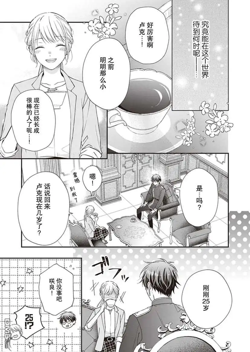 《第二次来到异世界、曾是少年的他成为了溺爱的年长骑士》第3话 第12页
