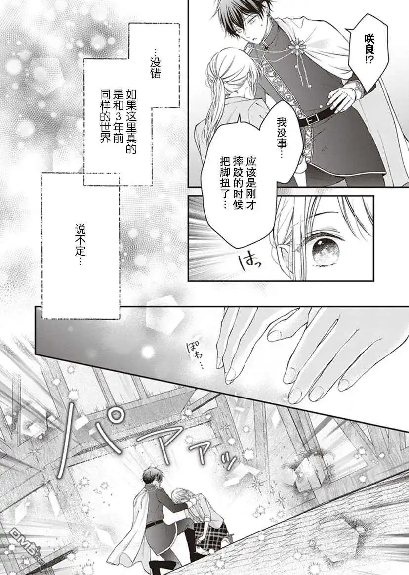 《第二次来到异世界、曾是少年的他成为了溺爱的年长骑士》第3话 第3页