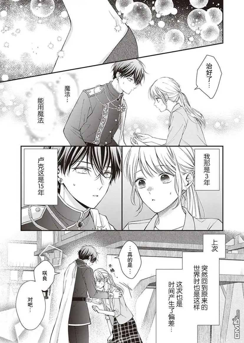 《第二次来到异世界、曾是少年的他成为了溺爱的年长骑士》第3话 第4页