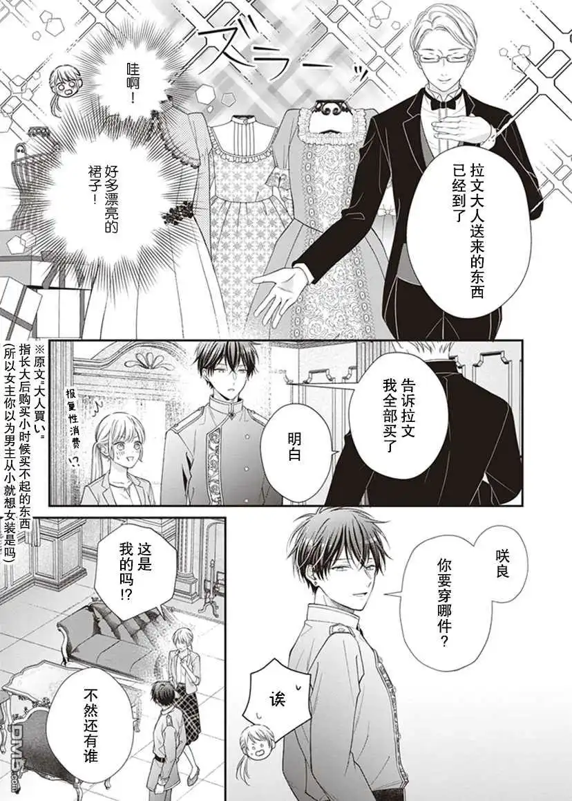 《第二次来到异世界、曾是少年的他成为了溺爱的年长骑士》第3话 第22页
