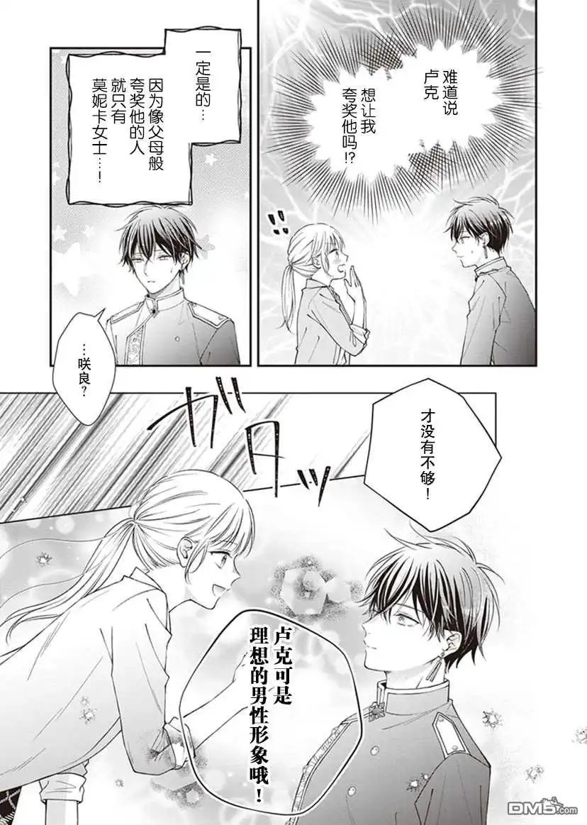 《第二次来到异世界、曾是少年的他成为了溺爱的年长骑士》第3话 第20页