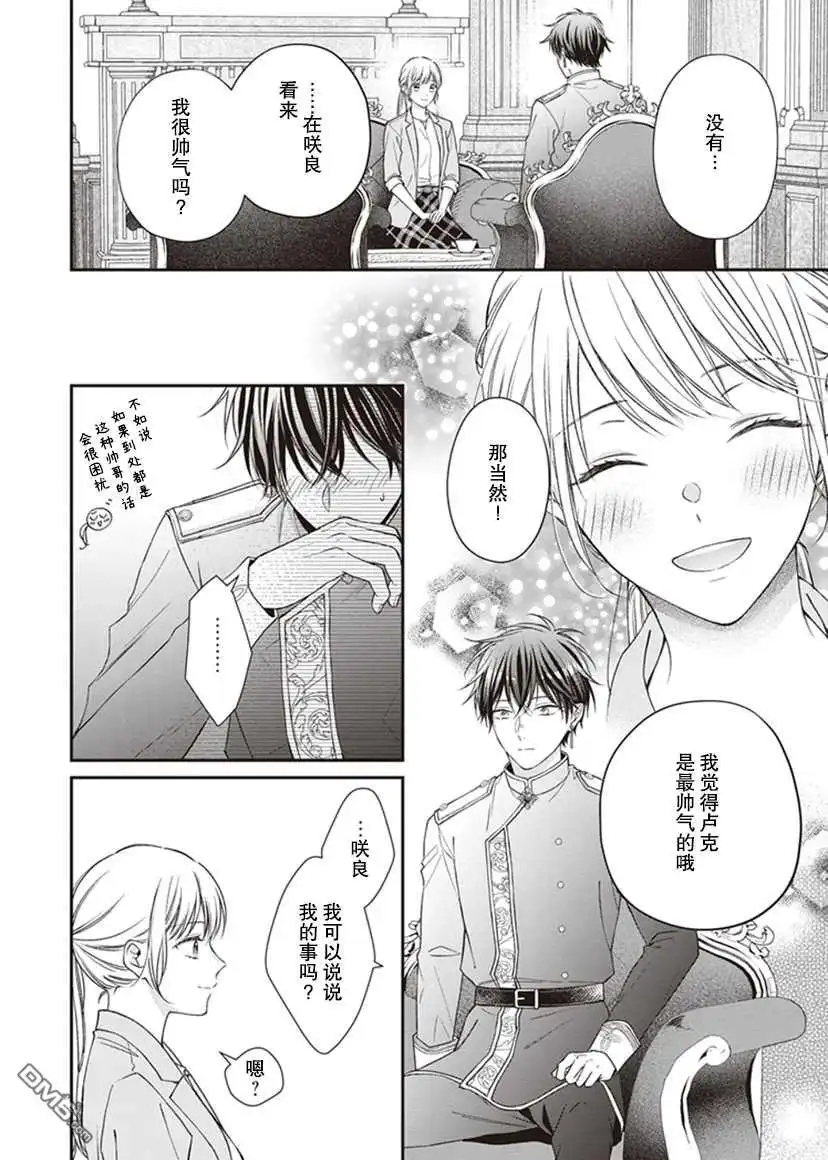 《第二次来到异世界、曾是少年的他成为了溺爱的年长骑士》第3话 第17页