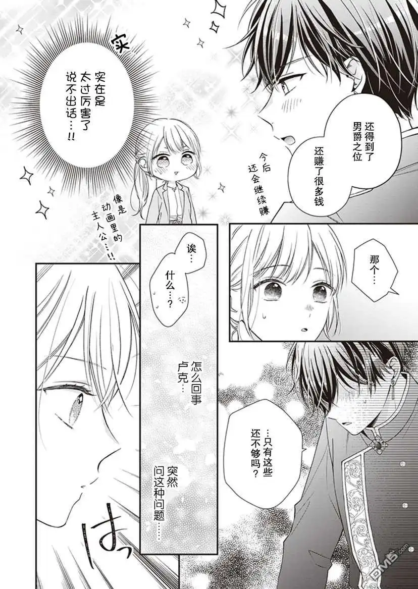 《第二次来到异世界、曾是少年的他成为了溺爱的年长骑士》第3话 第19页