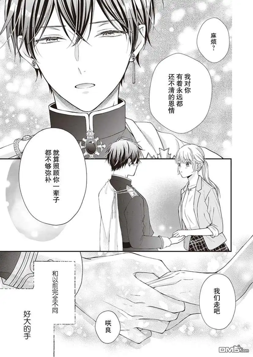 《第二次来到异世界、曾是少年的他成为了溺爱的年长骑士》第3话 第8页