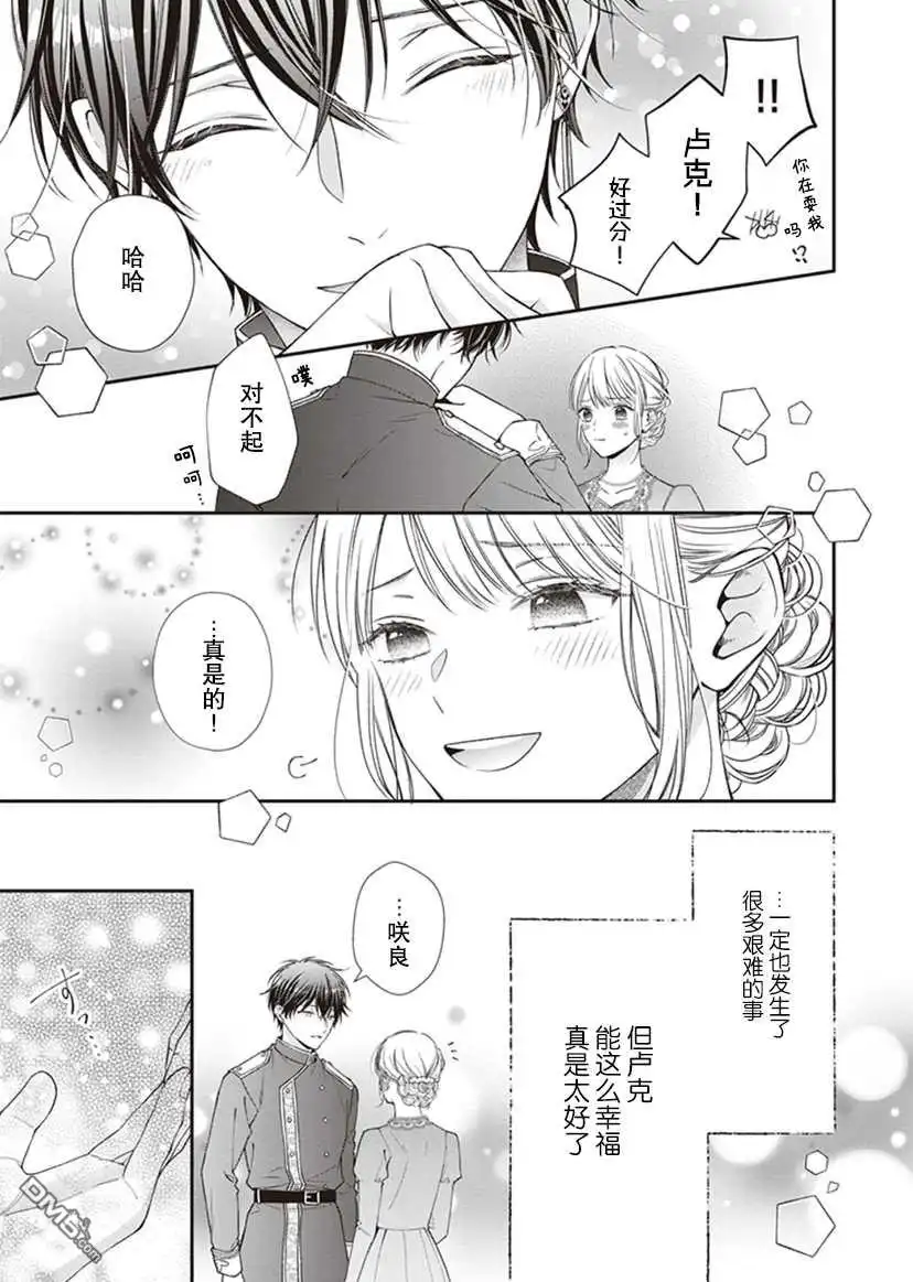 《第二次来到异世界、曾是少年的他成为了溺爱的年长骑士》第3话 第28页