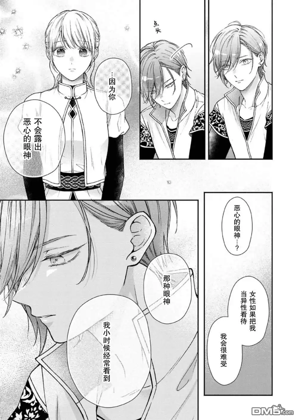 《第二次来到异世界、曾是少年的他成为了溺爱的年长骑士》第30话 第19页