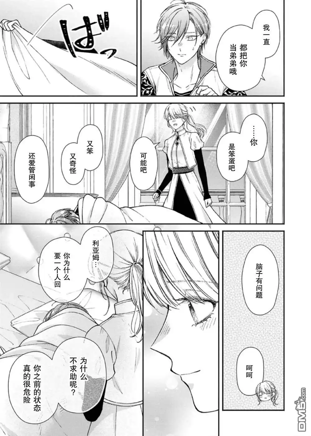 《第二次来到异世界、曾是少年的他成为了溺爱的年长骑士》第30话 第11页