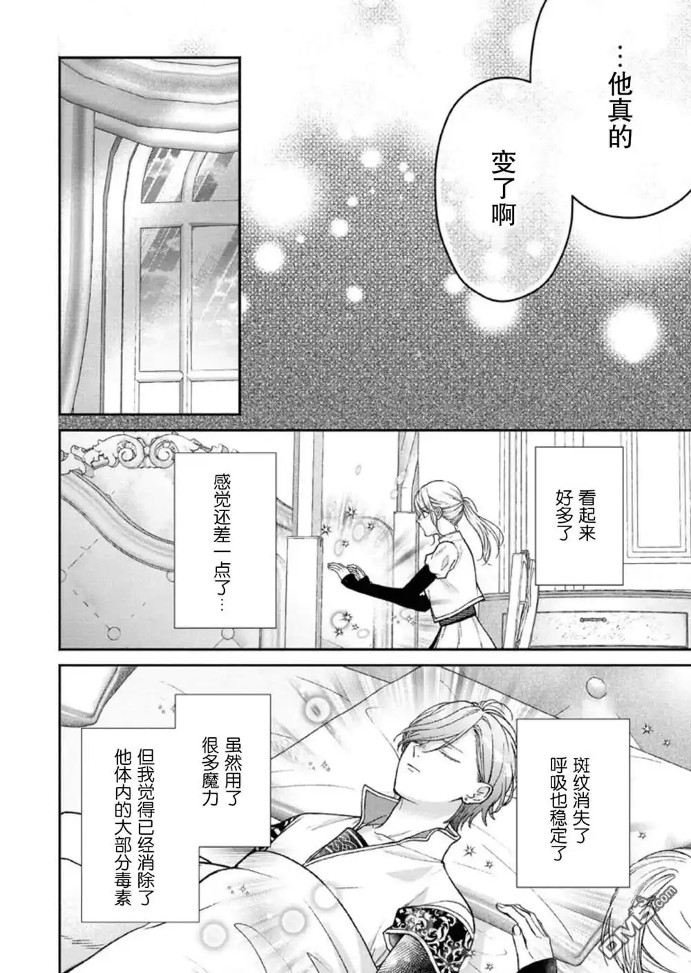《第二次来到异世界、曾是少年的他成为了溺爱的年长骑士》第30话 第4页