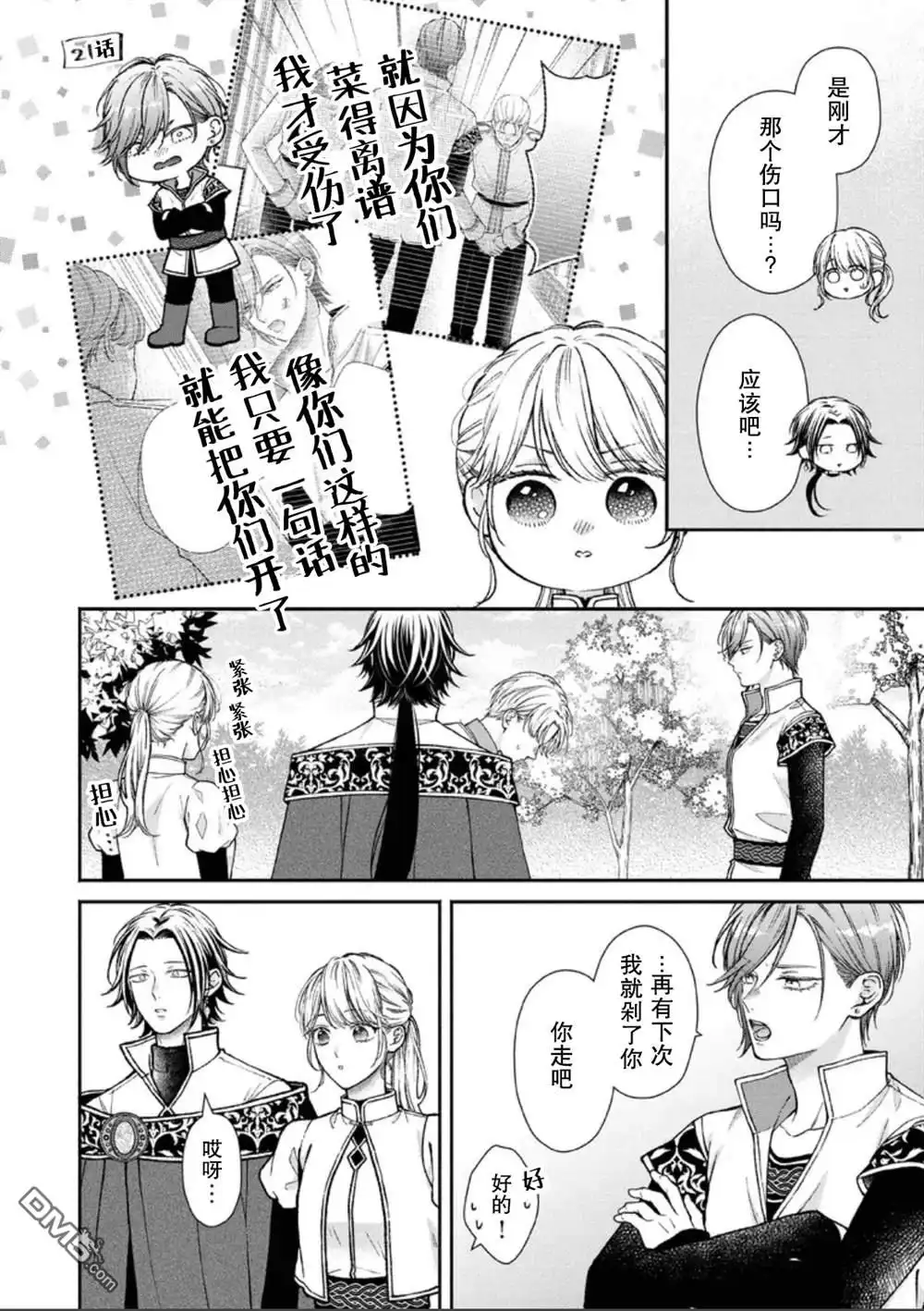 《第二次来到异世界、曾是少年的他成为了溺爱的年长骑士》第30话 第24页