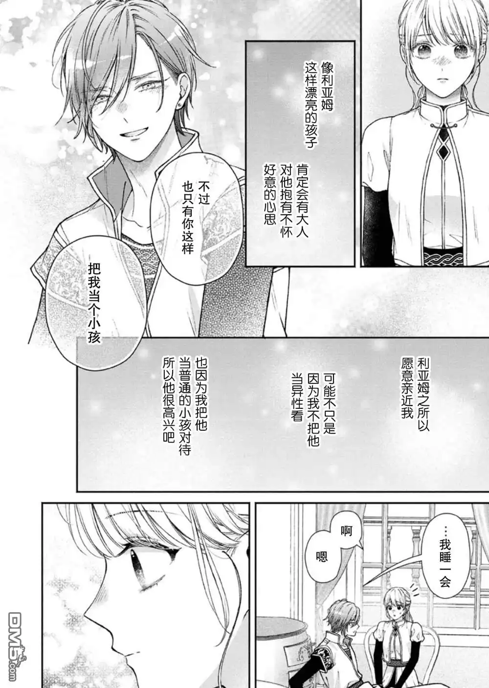 《第二次来到异世界、曾是少年的他成为了溺爱的年长骑士》第30话 第20页