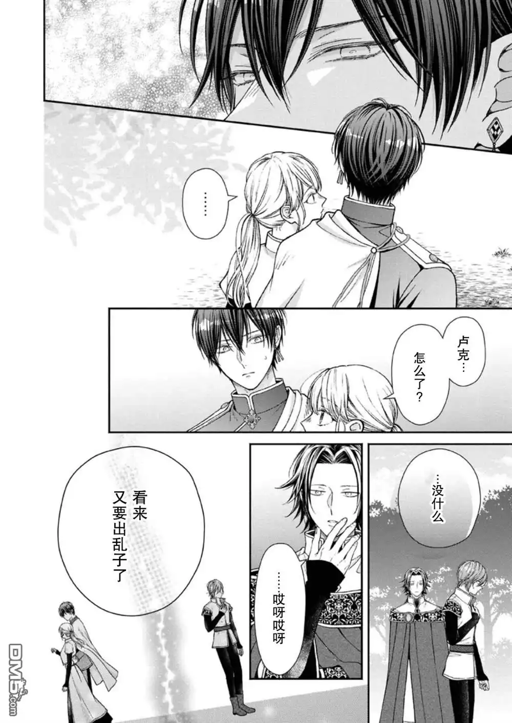 《第二次来到异世界、曾是少年的他成为了溺爱的年长骑士》第30话 第28页