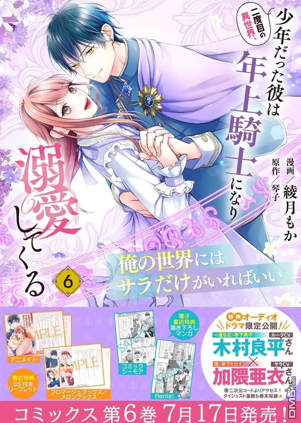 《第二次来到异世界、曾是少年的他成为了溺爱的年长骑士》第30话 第29页