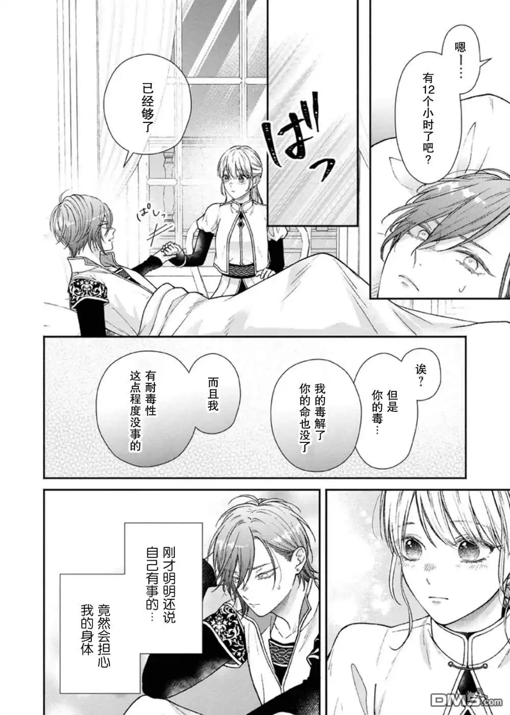 《第二次来到异世界、曾是少年的他成为了溺爱的年长骑士》第30话 第8页