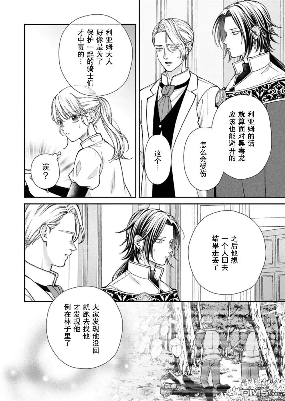 《第二次来到异世界、曾是少年的他成为了溺爱的年长骑士》第30话 第2页
