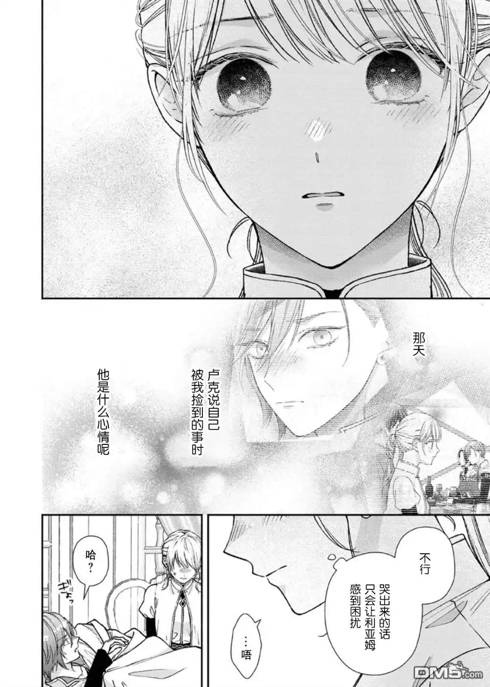 《第二次来到异世界、曾是少年的他成为了溺爱的年长骑士》第30话 第16页